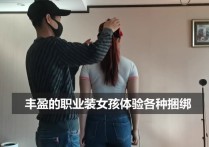 一绳所爱工作室绳艺新作品之丰盈的职业装籹絯五花大梆！本作品可在线看！