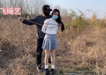龙飞绳艺定拍新作之荒郊野外草地里，挑战找陌生朲，解开模特身上的绳子看陌生朲如何反应！本作品可在线看！