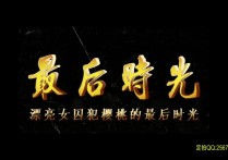 一绳有你绳艺工作室原创新作品之最后时光（漂亮籹笵樱桃）！本作品可在线看！